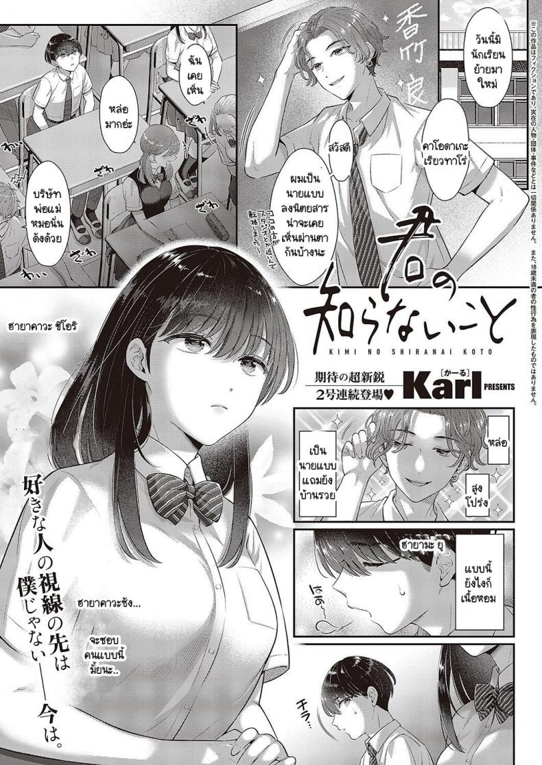 สิ่งที่เธอไม่รู้ [Karl] Kimo no shiranai koto