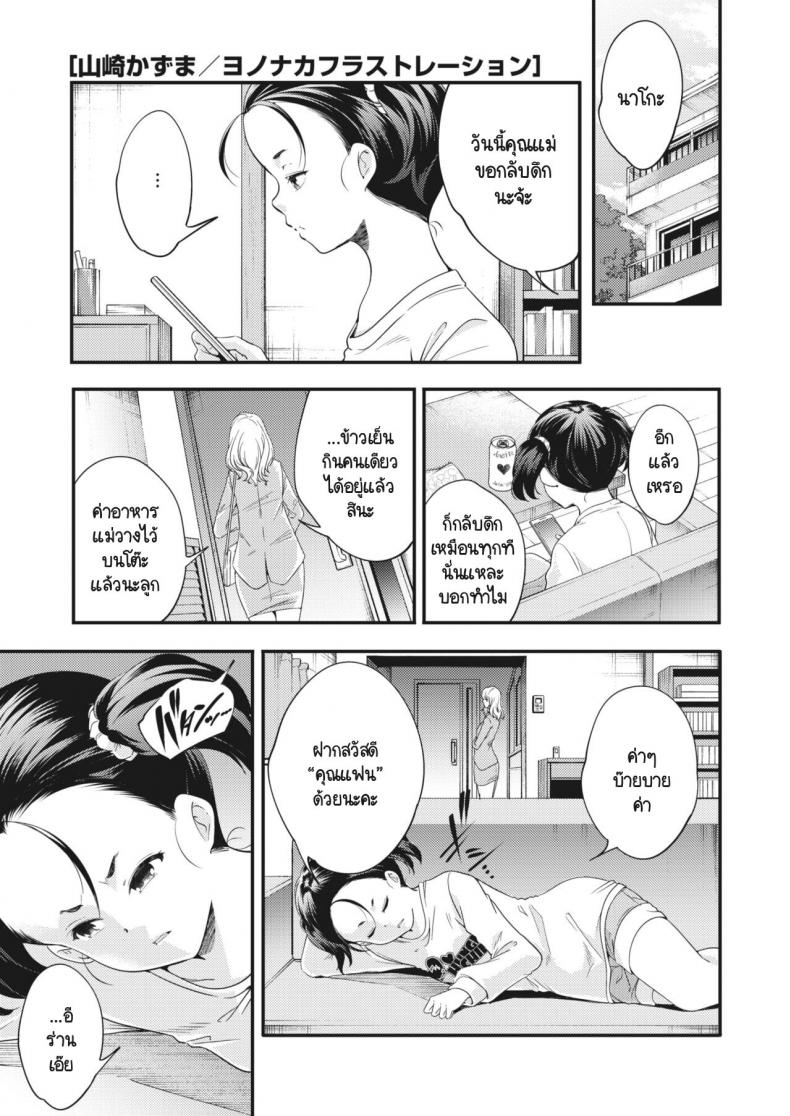 สิ่งที่เหลือไว้จากความผิดพลาดของสังคม [Yamazaki Kazuma] Yononaka frustration