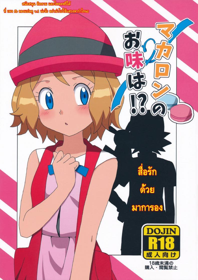 สื่อรักด้วยมาการอง [Mizuiro no Natsu (Natsunagi)] Macaron no Oaji wa!?