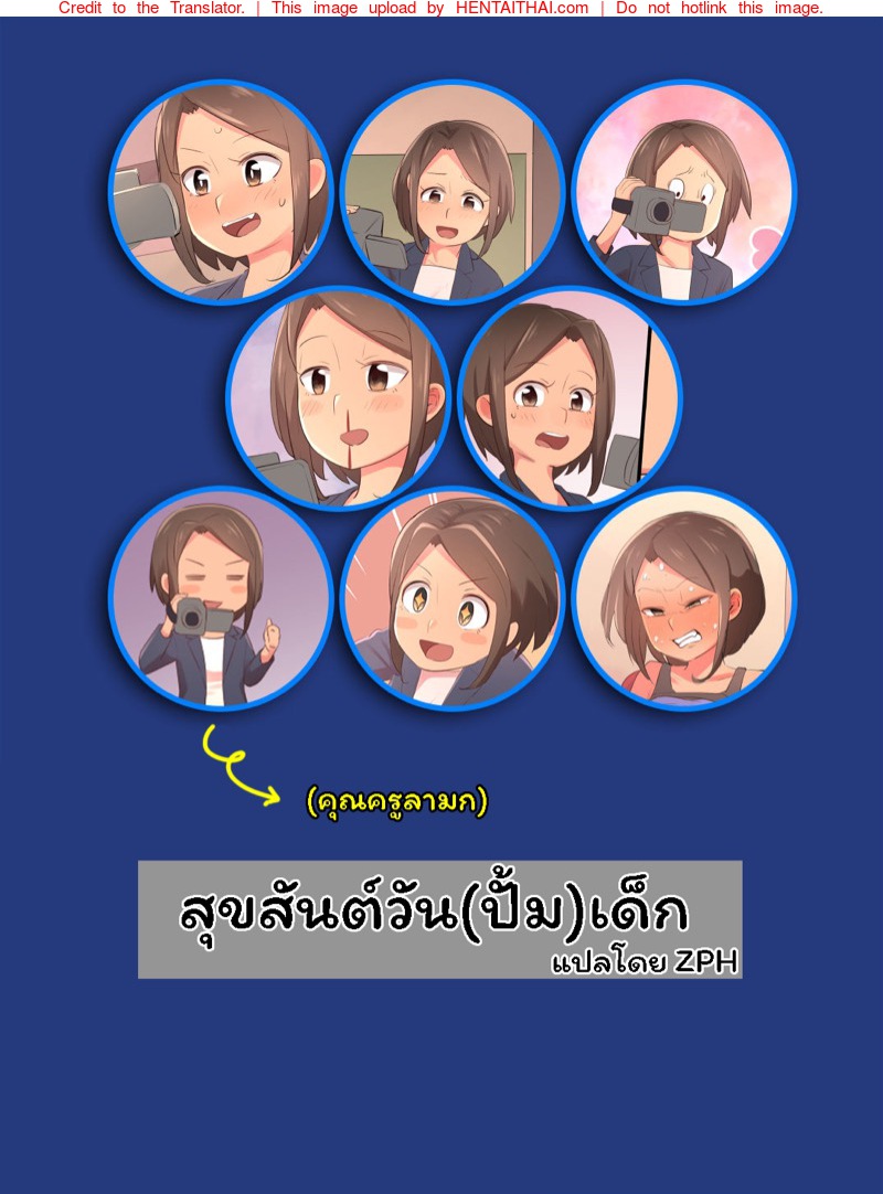 สุขสันต์วัน(ปั้ม)เด็ก