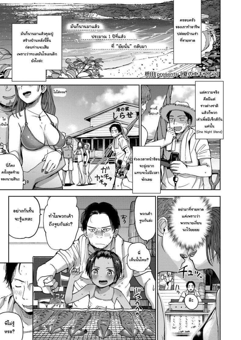 สุดท้ายของผม คนแรกของเธอ [Masuda] Natsu no Extra | Summer Extra (COMIC LO 2019-09)