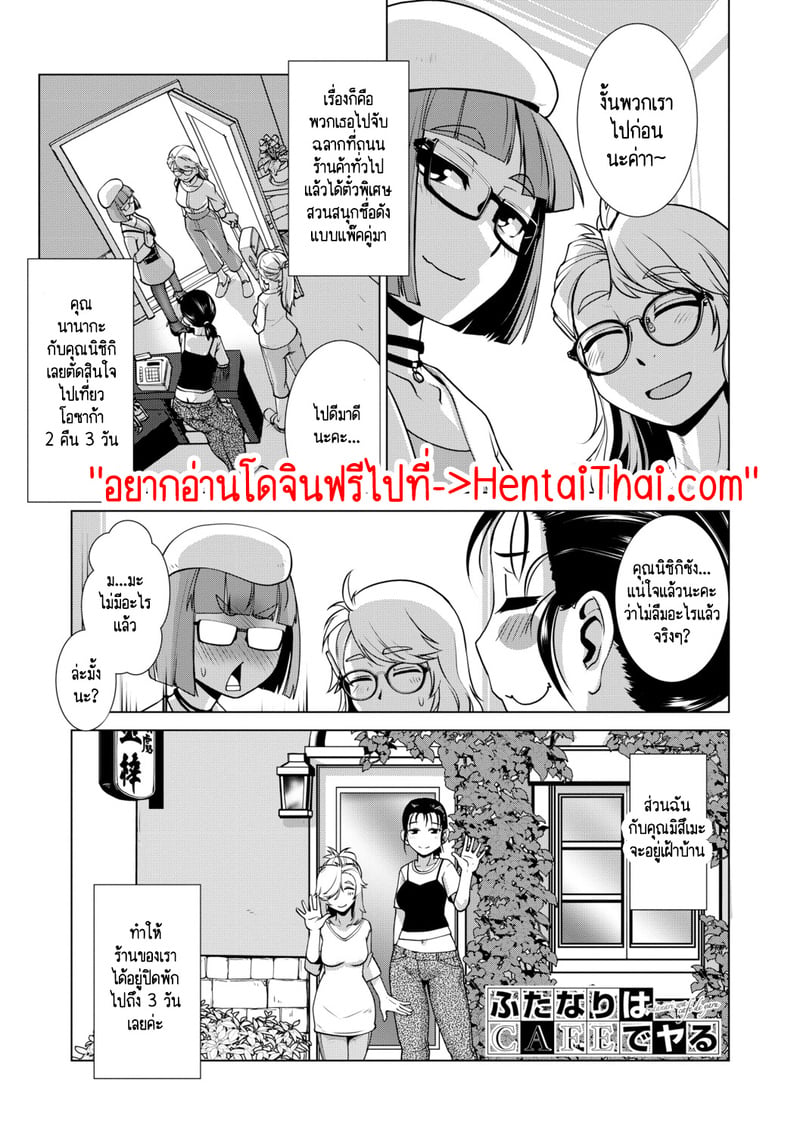 สุดป่วนอลเวงของสาวดุ้น 3