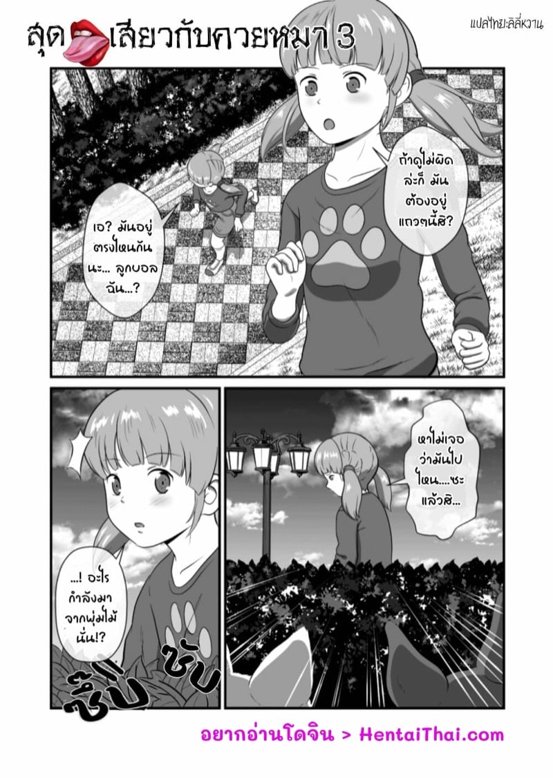 สุดเสียวกับควยหมา 3