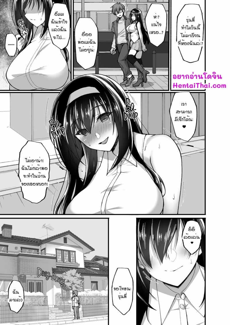 สุมิกะจัง ทำเพื่อรุ่นพี่ 3.2