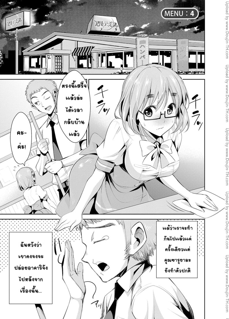 สูตรรักพิชิตใจ 4