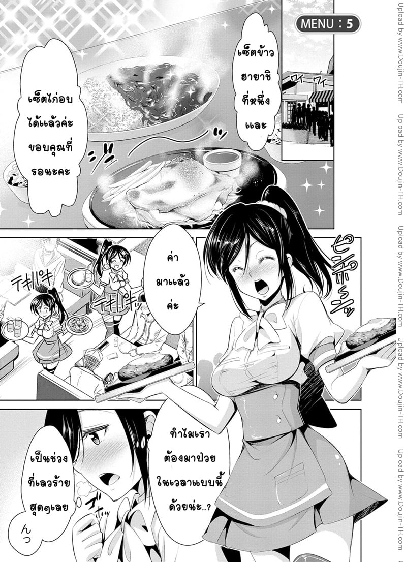 สูตรรักพิชิตใจ 5