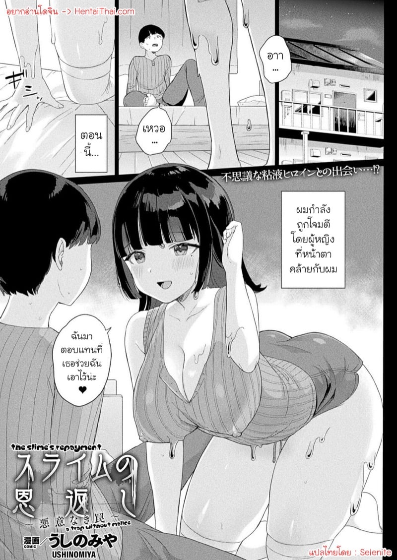 สไลม์แทนคุณ