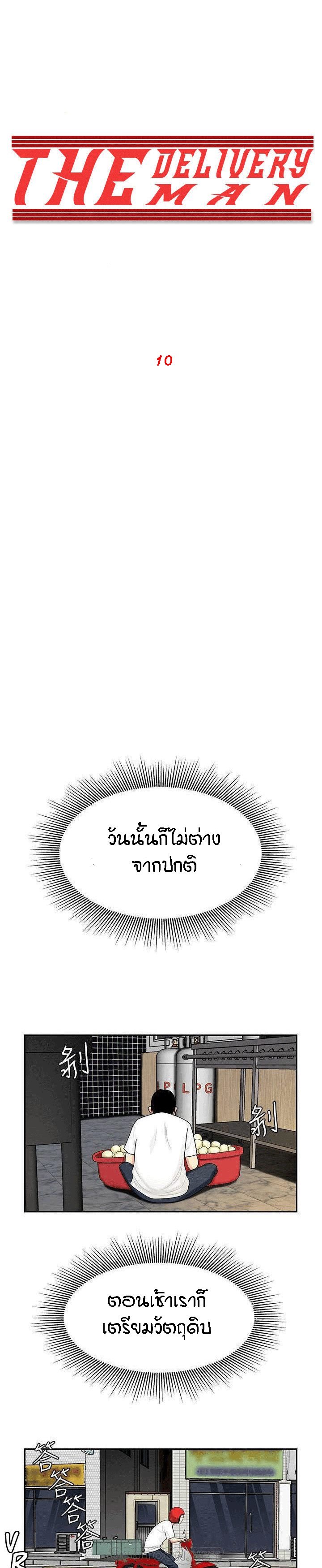 ส่งถึงที่ เสร็จถึงบ้าน 10