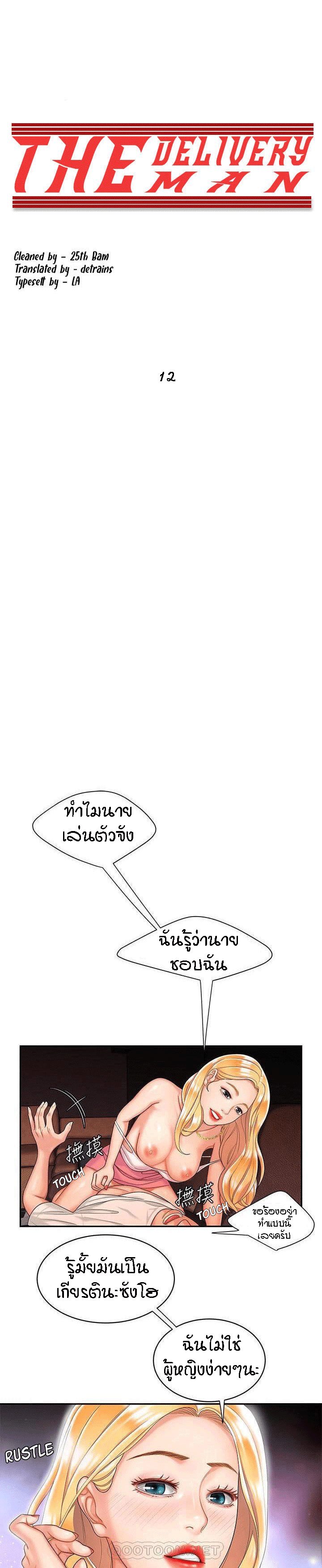 ส่งถึงที่ เสร็จถึงบ้าน 12