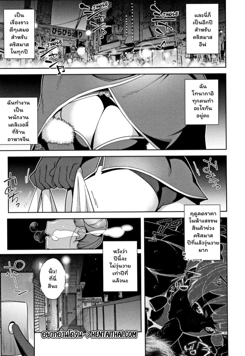 ส่งรักฤดูเสียว เทศกาลคริสมาสอีฟ