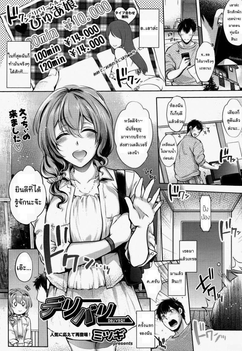 ส่งรักเดลิเวอรี่ [Mitsugi] Delivery (COMIC AUN 2016-07)