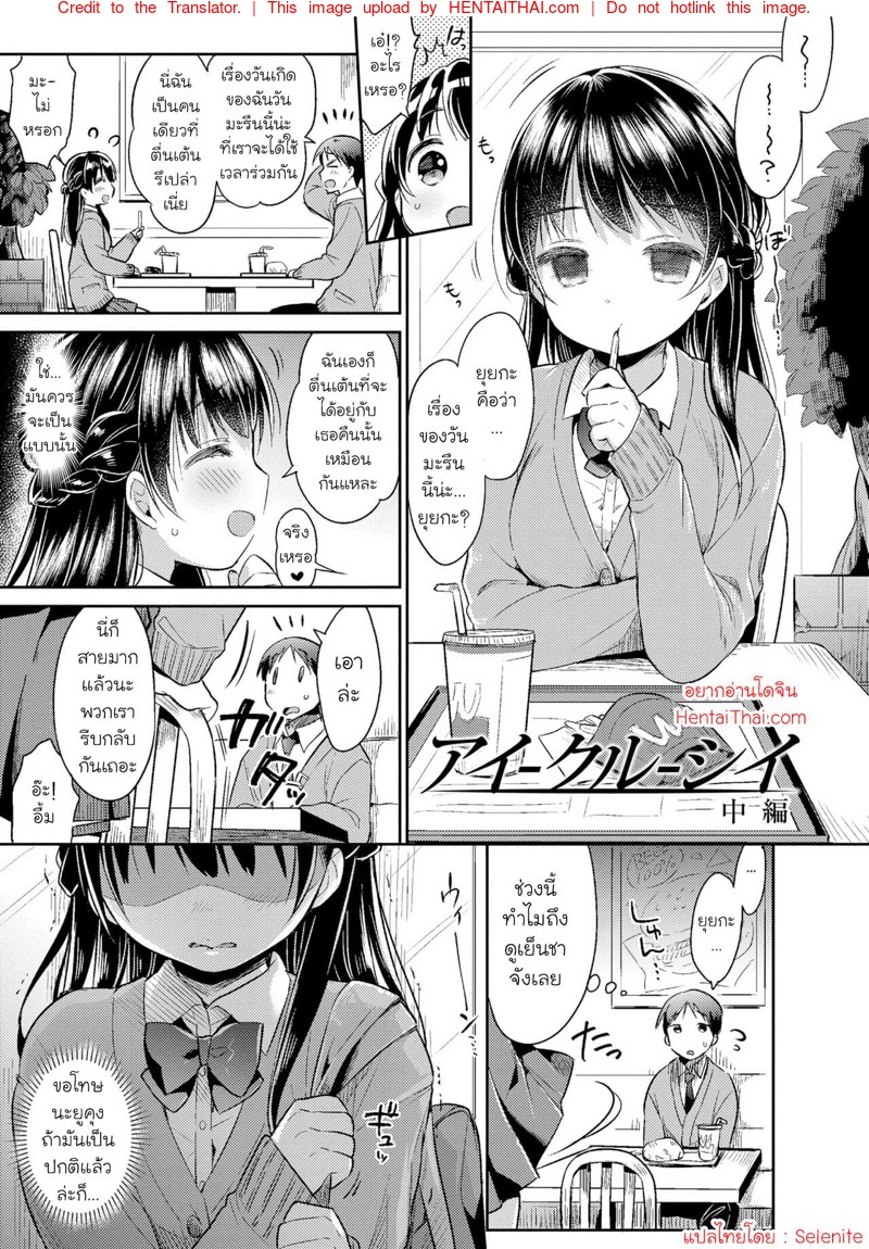 ส่งแชทผิด ชีวิตเปลี่ยน 2