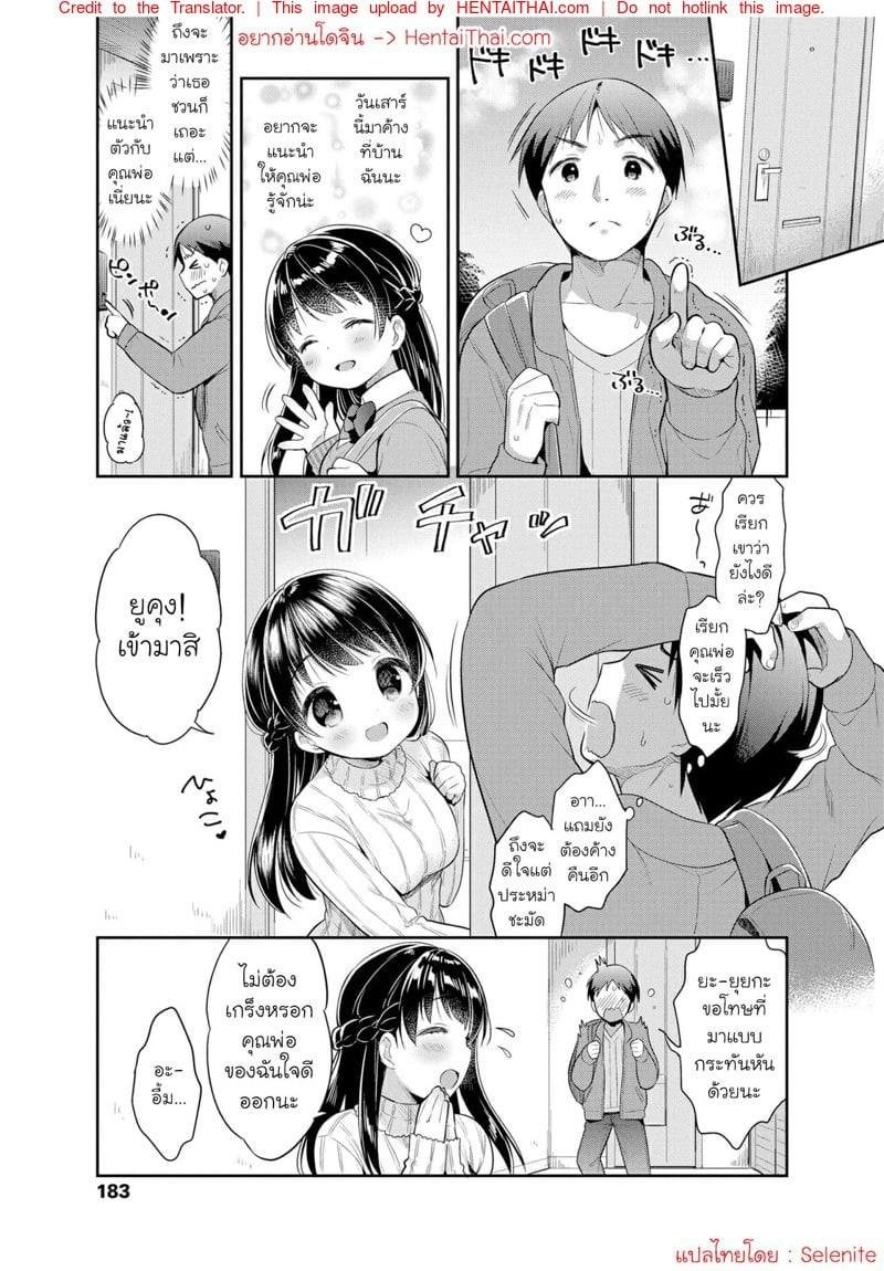 ส่งแชทผิด ชีวิตเปลี่ยน 3 จบ