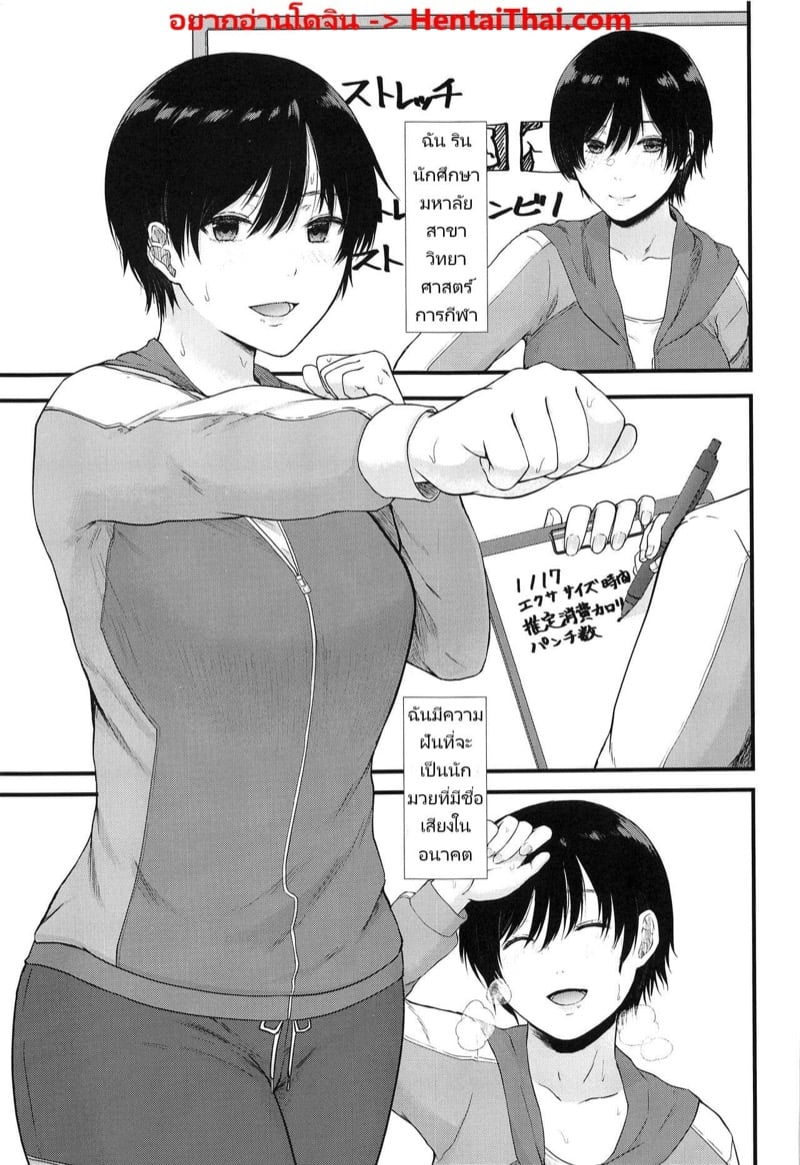 ส่งโค้กให้มวย 2