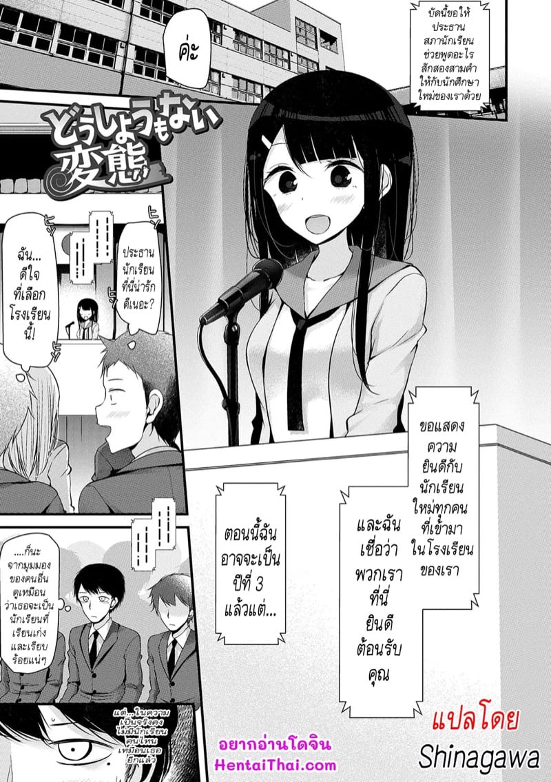 ส่วนที่มองไม่เห็น เป็นตัวตนของเธอ