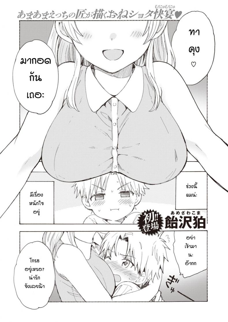 หนักใจกับพี่สาว [Yunioshi] Anedes