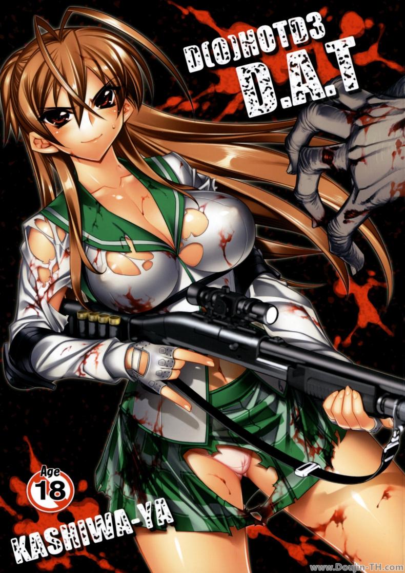 หนีตายแล้วพักเสียว [Hiyo Hiyo] D(0)HOTD3 D.A.T.