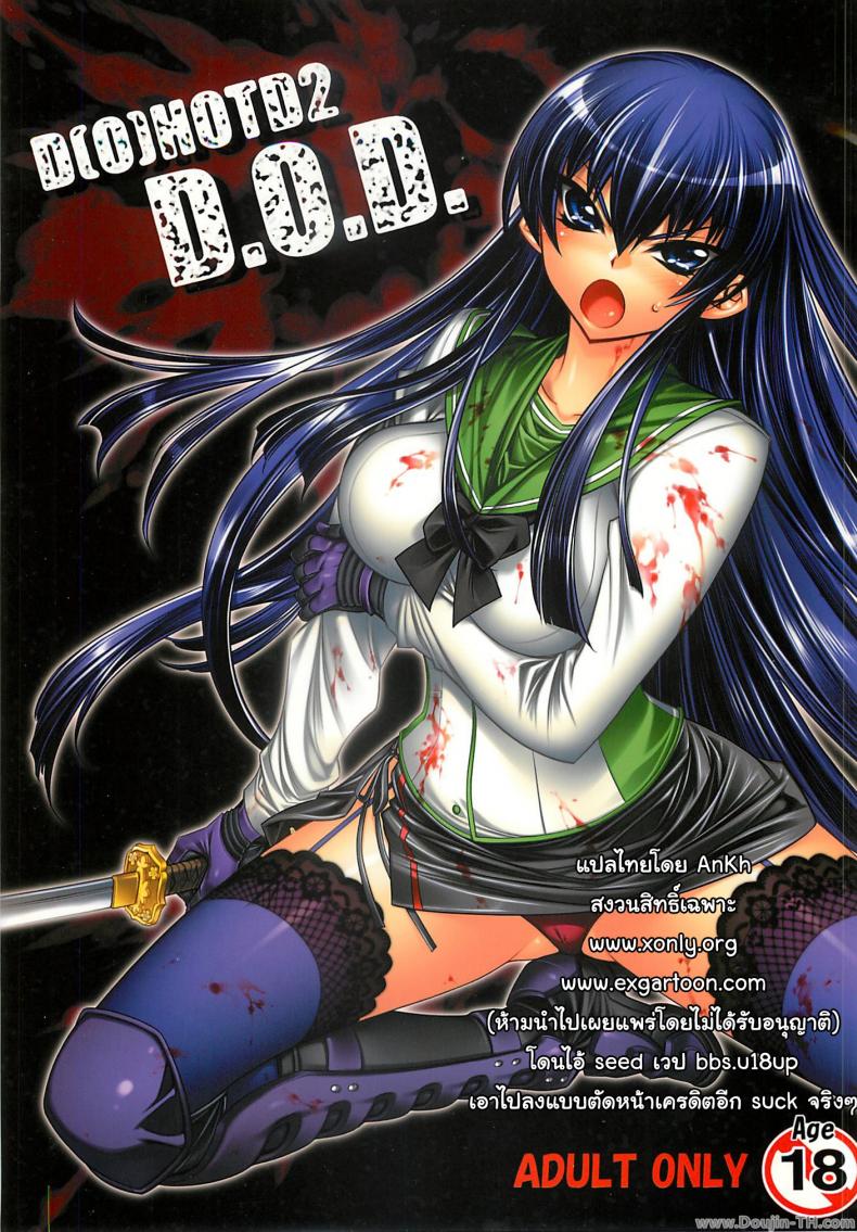 หนีตายไปซั่มในวัด (C74) [Kashiwa-ya (Hiyo Hiyo)] High School Of The Dead