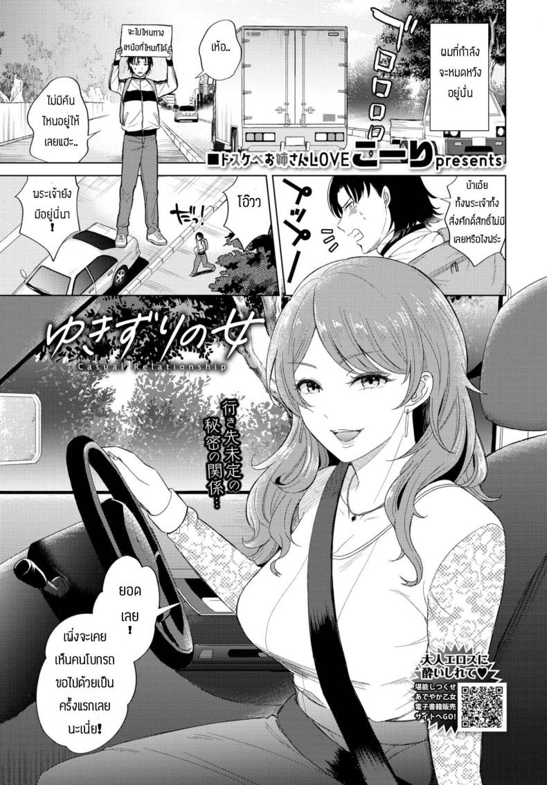 หนีออกจากบ้านมาเจอของดี [Kohri] Yuki zuri no onna