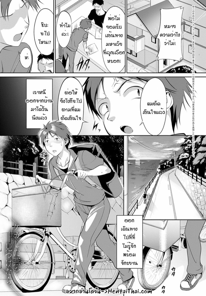 หนีออกบ้านมาเจอของดี