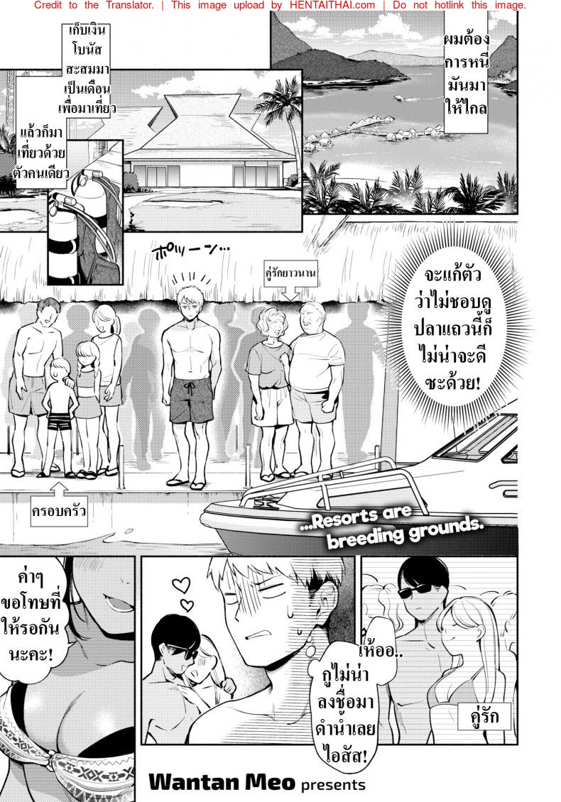 หนีเมืองมาเจอเธอ