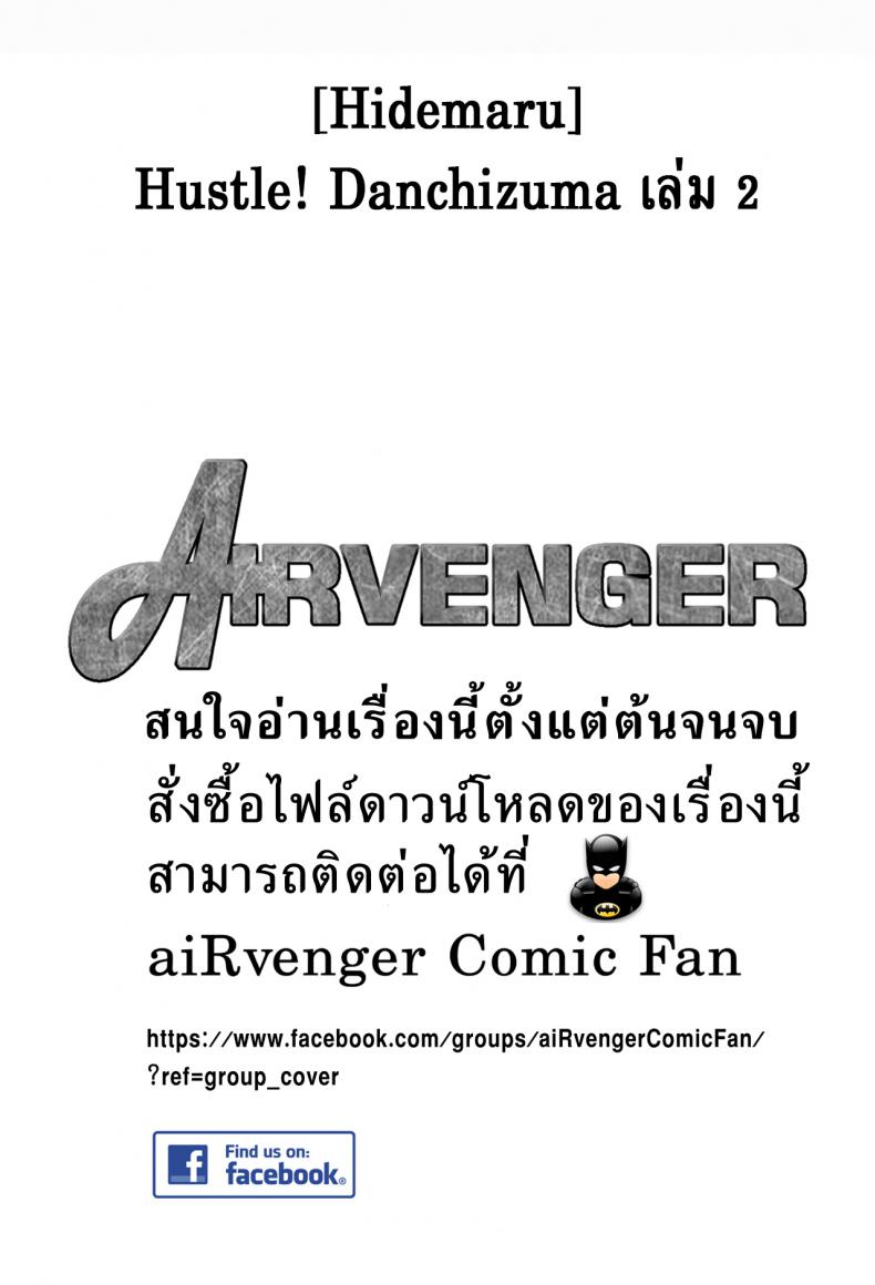 หนุ่มดวงตกกับอพาร์ทเมนต์สาวเปลี่ยว [Hidemaru] Hustle! Danchizuma Ch.3