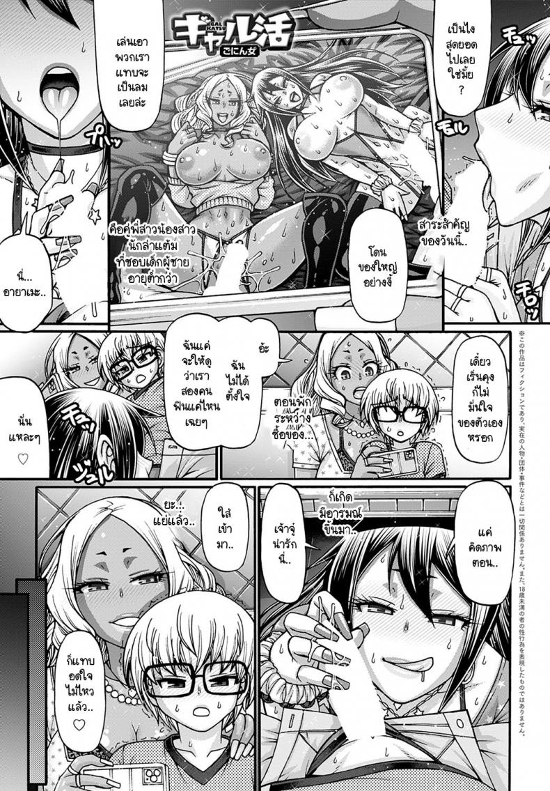 หนุ่มน้อยผู้น่ารักกับสาวแกลสายล่าแต้ม [Chiba Toshirou] Gal-Katsu Goninme