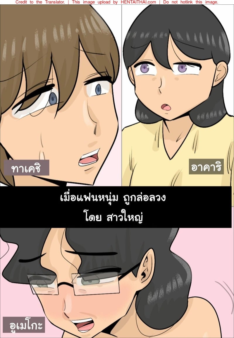 หนุ่มน้อยหน้าใส ถูกสาวใหญ่ขืนใจ