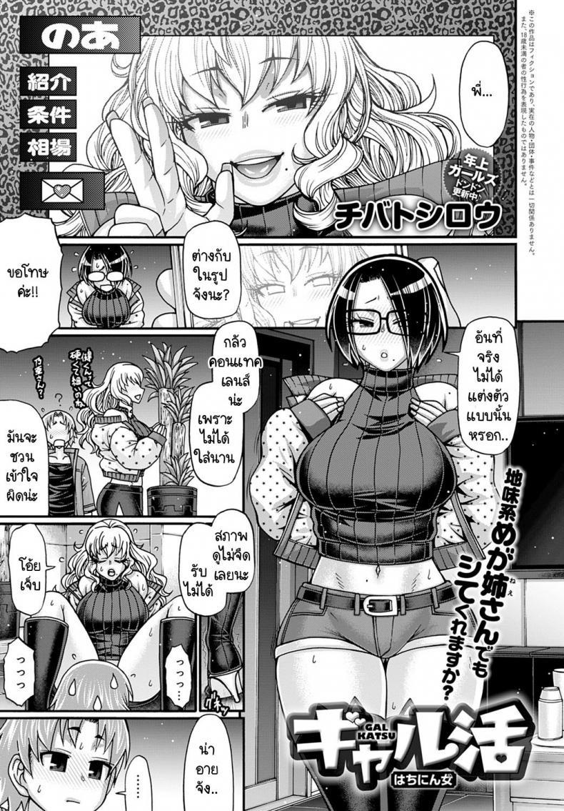 หนุ่มน้อยหุ่นล่ำกับสาวแว่นขี้อายซ่อนอารมณ์ [Chiba Toshirou] Galkatsu hachininme