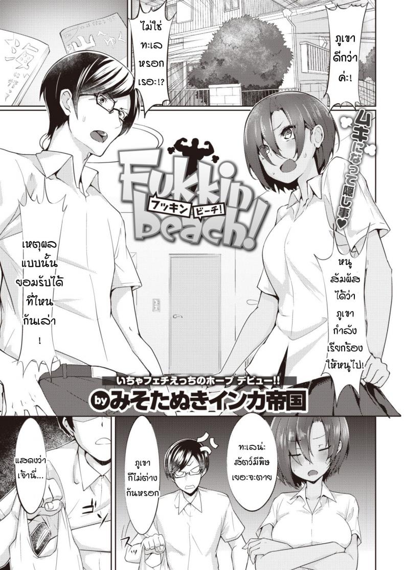 หนุ่มบ้าหน้าท้องกับสาวผิวแทนสุดน่ารัก [Misotanuki inkateikoku] fucking beach!