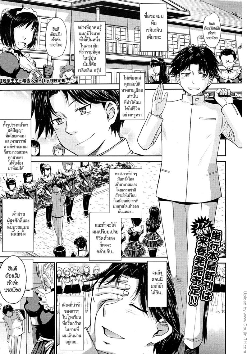 หนุ่มพ่อรวยกับสาวใช้หุ่นสะบึม 1