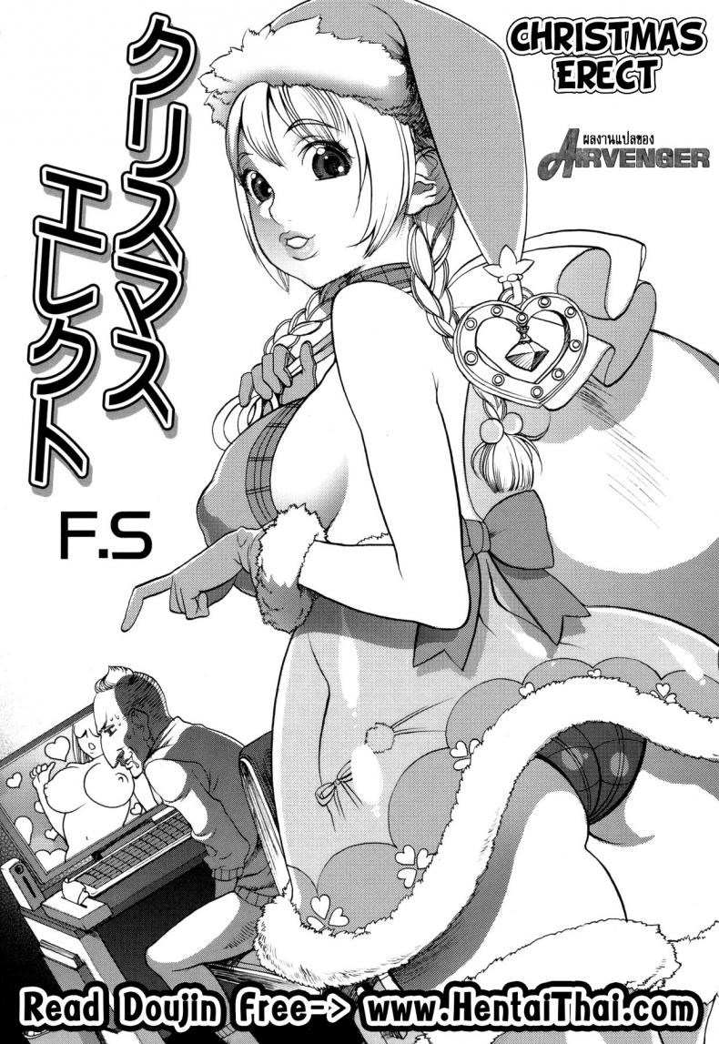 หนุ่มสาวเมิน เพลินกับซานตี้ [F.S] Christmas Erect
