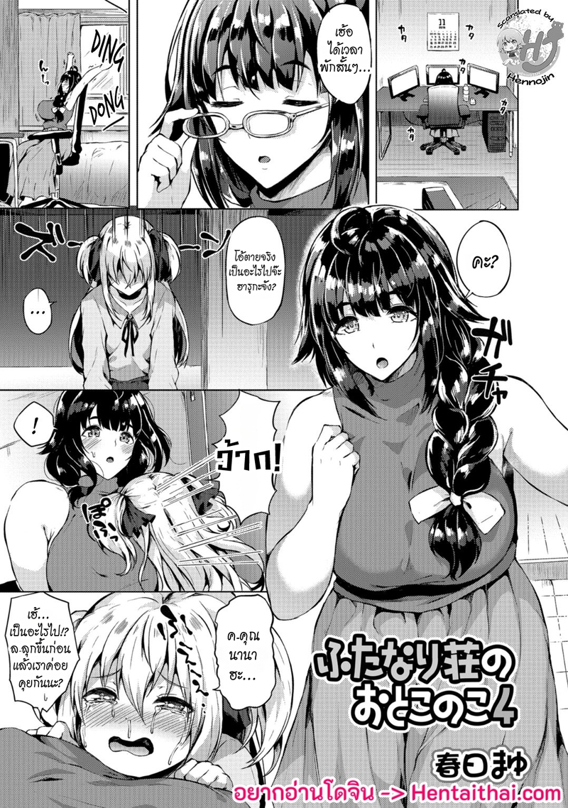 หนุ่มหน้าสวยในหอพักฟุตะนาริ 4