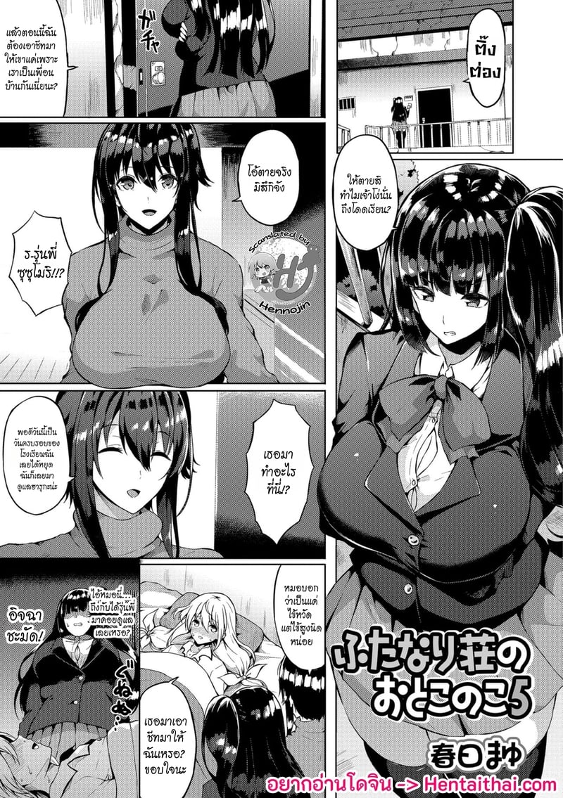 หนุ่มหน้าสวยในหอพักฟุตะนาริ 5