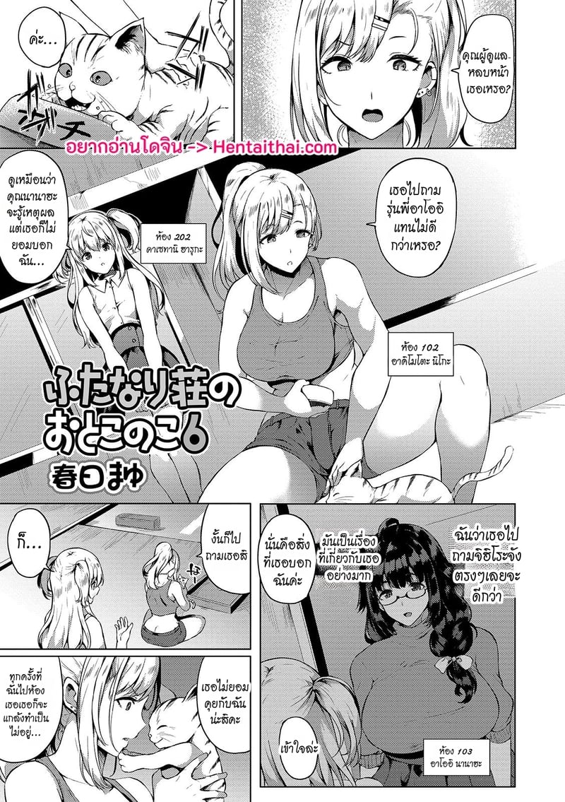 หนุ่มหน้าสวยในหอพักฟุตะนาริ 6