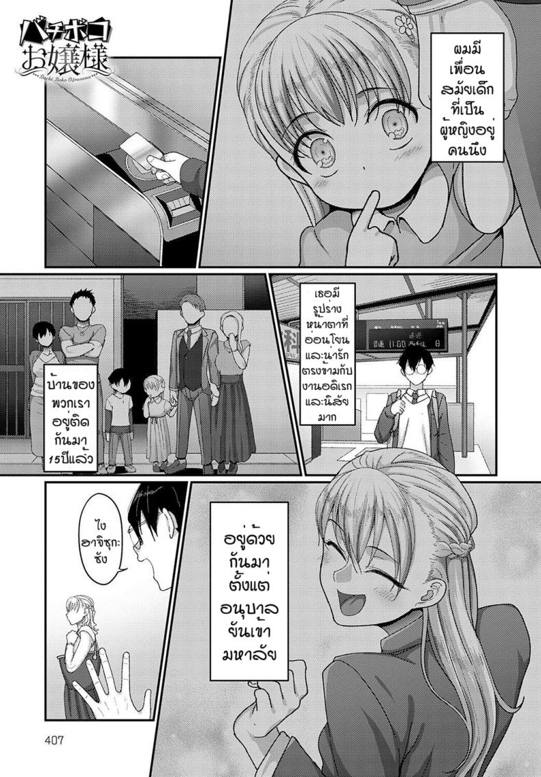 หนุ่มเคร่งขรึมกับสาวนักเจาะ [Yamamoto Zenzen] Bachi boko ojousama