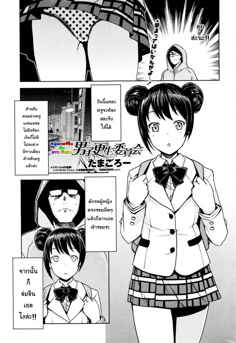 หนุ่มเวอร์จิ้นกับสาวปริศนา [Tamagoro] Danshi Kousei Iinkai | Young Men Rehabilitation Committee (COMIC Penguin Club Sanzokuban 2016-01)
