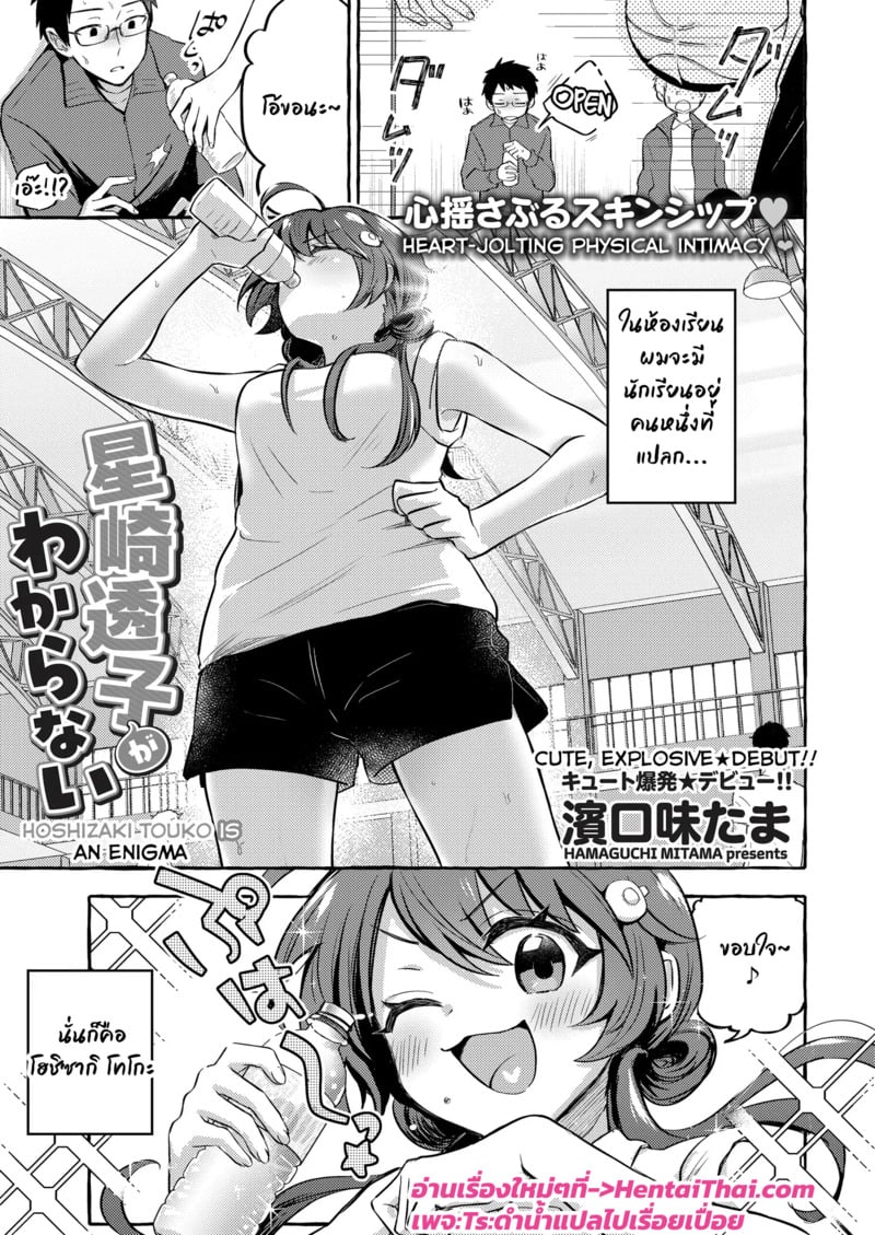 หนุ่มแว่นกับสาวผู้ร่าเริง