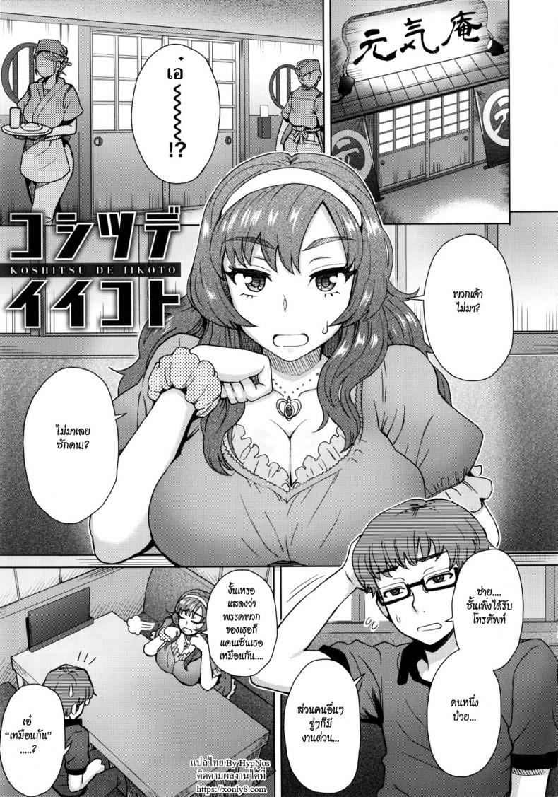 หนุ่มไก่อ่อน ดุ้นเวอร์จิ้น [Itou Eight] Koshitsu de Ii Koto Something Nice in a Private Room