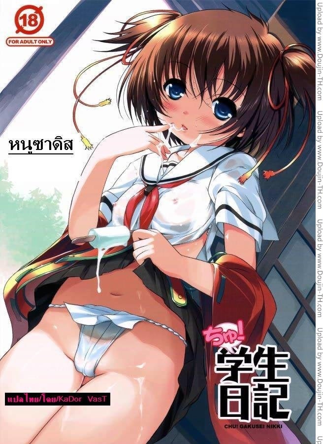 หนูซาดิส