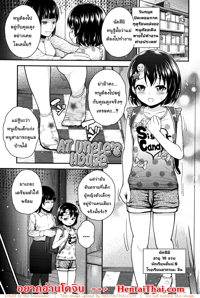 หนูสัญญาว่าจะท้องกับคุณลุง