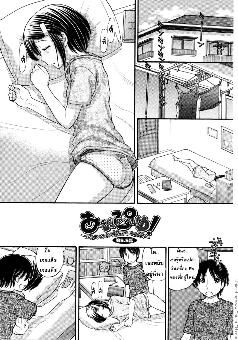 หนูหื่นจังเลยพี่ชาย 5.5