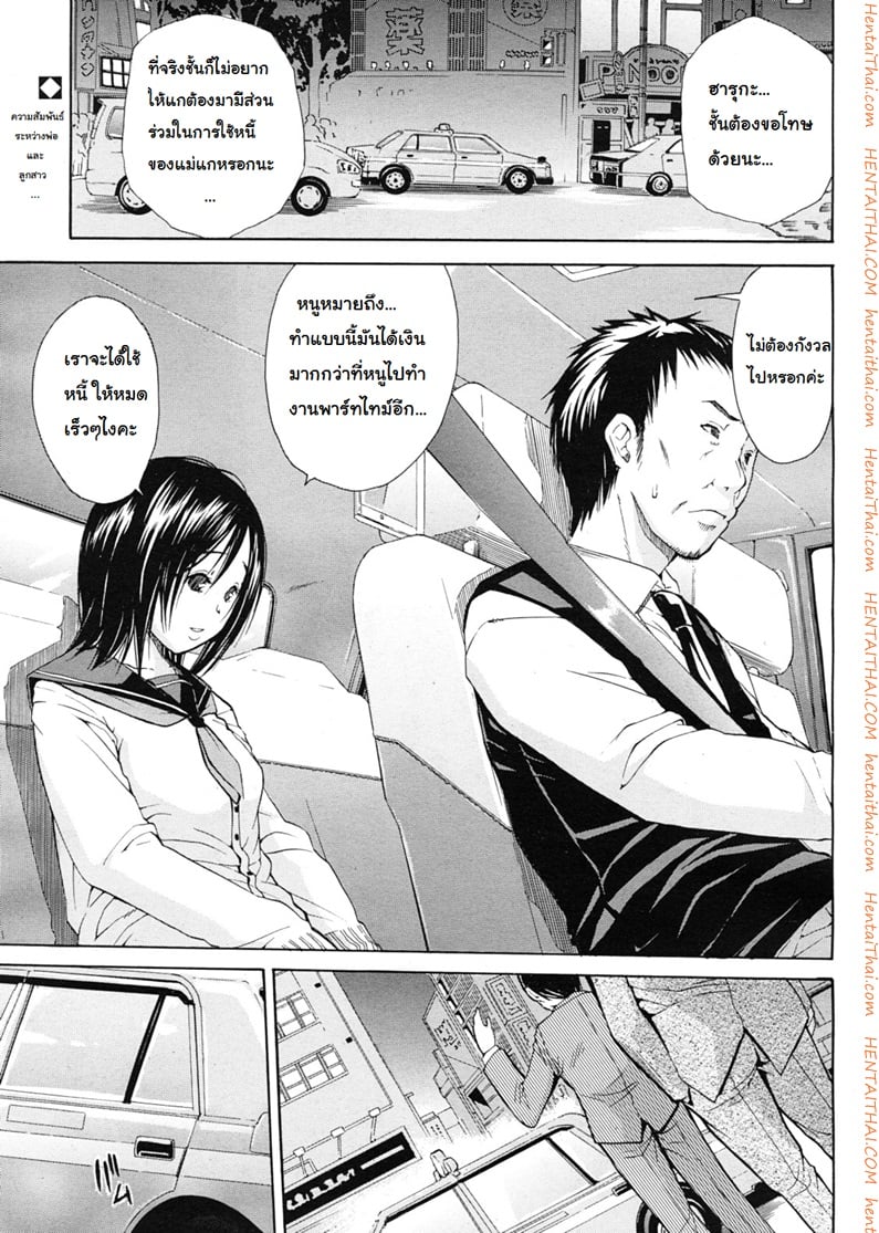 หนูอยากช่วยคุณพ่อ