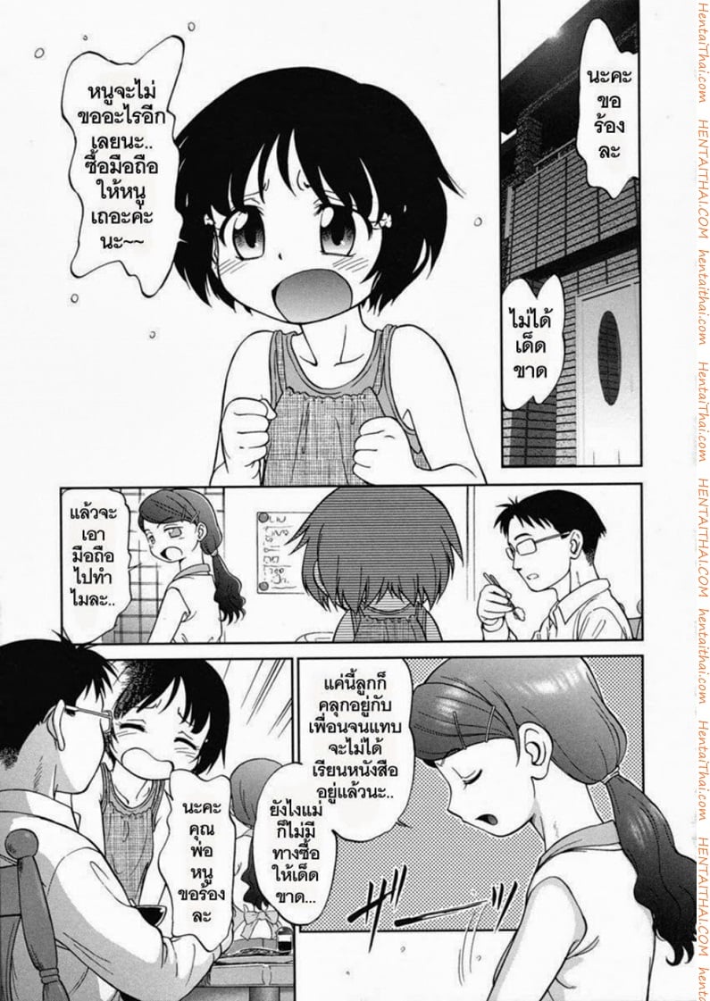 หนูอยากได้มือถือ