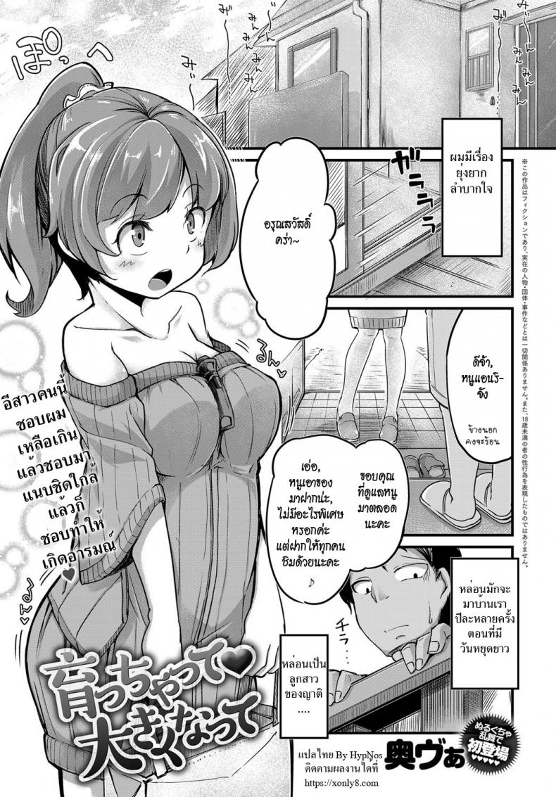 หนูเป็นสาวแล้วนะ [Okunoha] Sodacchatte, Ookikunatte (COMIC Anthurium 2017-11)