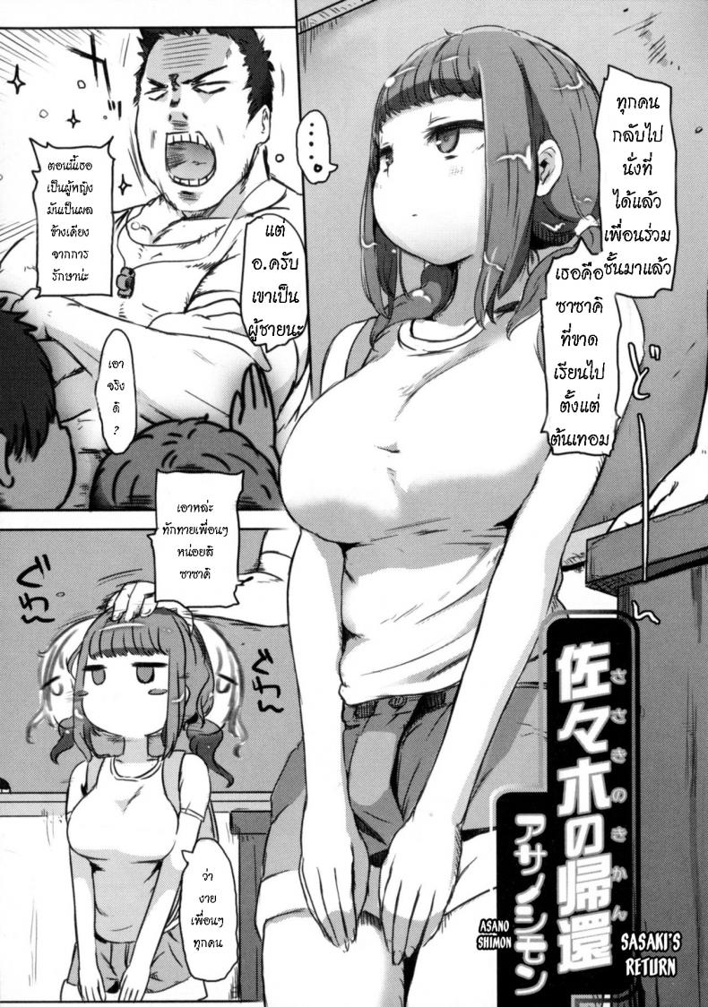 หนูเพิ่งเป็นสาวค่ะ [Asano Shimon] Sasaki no Kikan Sasaki's Return (Nyotaika Dynamites! 6)]