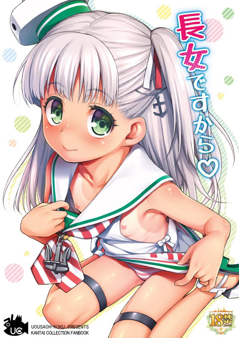 หนูโตเป็นสาวแล้วนะคะ [Uousaohkoku (Uousaoh)] Choujo desu kara (Kantai Collection -KanColle-)