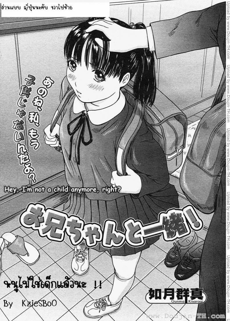 หนูโตแล้วนะ [Kisaragi Gunma] Love Selection