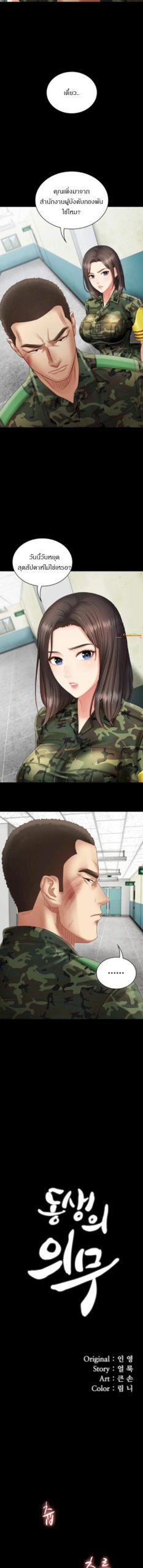 หน้าที่ของน้องสาว 3