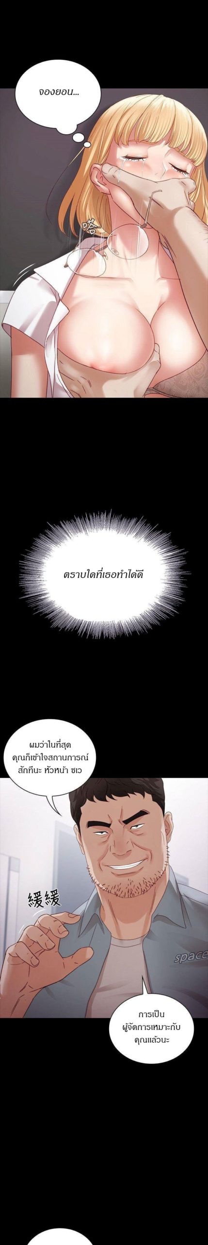 หน้าที่ของน้องสาว 5